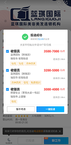 馒头招聘app