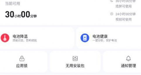 智慧电池管家app