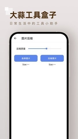 大蒜工具盒子app手机版