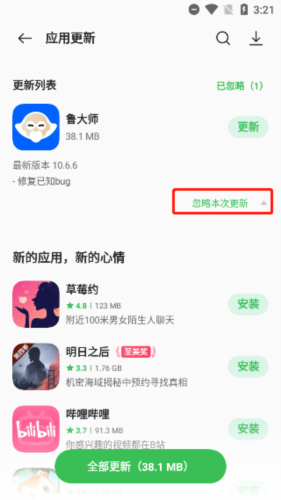 一加应用商店最新版怎么减少消息与更新推送
图片4