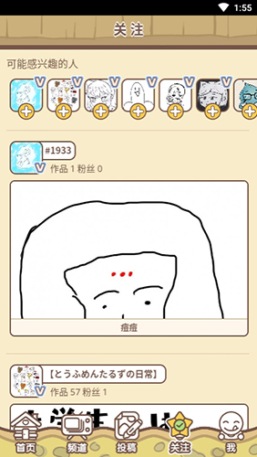 点子漫画app