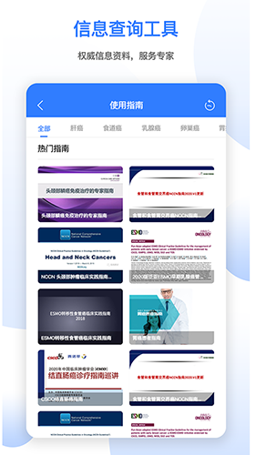 肿瘤头条app