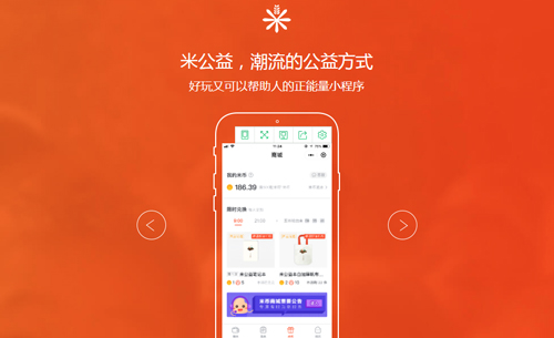 米公益app