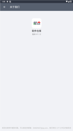 软件仓库v1.1.2版