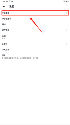 ccleaner破解高级付费版
