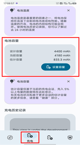 Battery Guru破解版