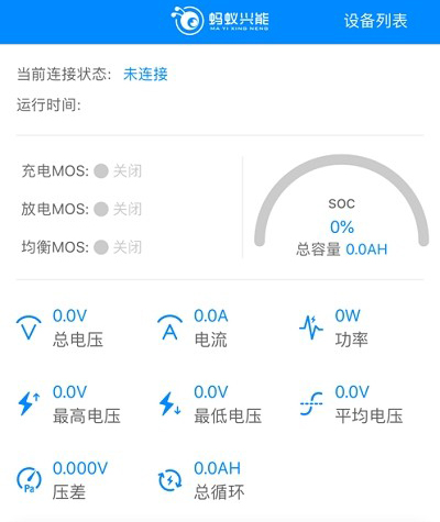 蚂蚁锂电池保护板app