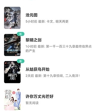 蜜蜂追书最新版