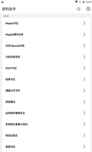 搞机助手复活版
