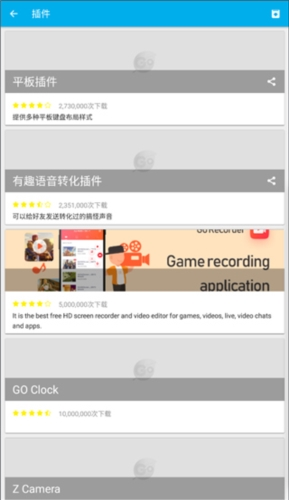 GO输入法精简版