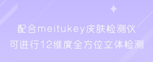 美图美肤管家app