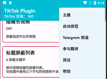 TikTok Plugin官方版