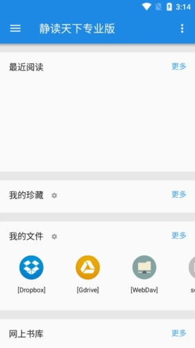 静读天下去广告版