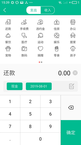 每日记账app