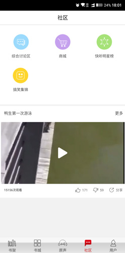 快听小说app