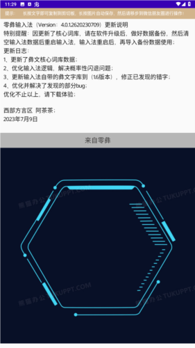 零彝输入法安卓手机版