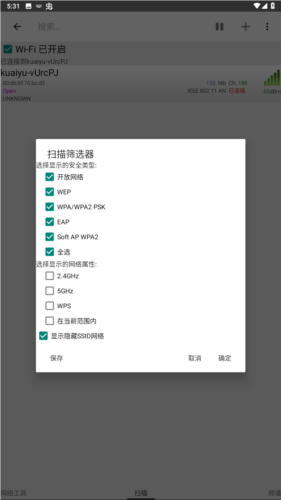 WiFi连接管理器app