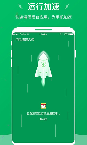 闪电清理大师app手机版