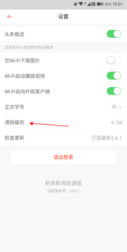 新浪新闻极速版