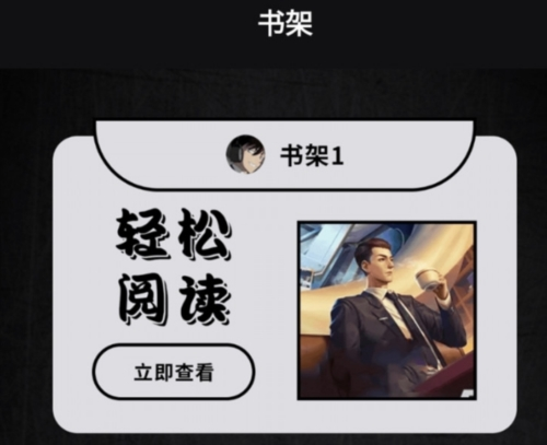 爱阅小说阅读器app