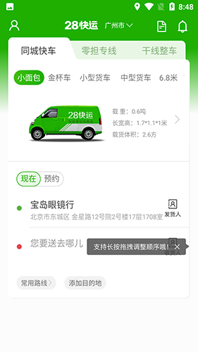 28快运app