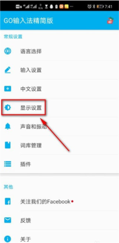 GO输入法精简版