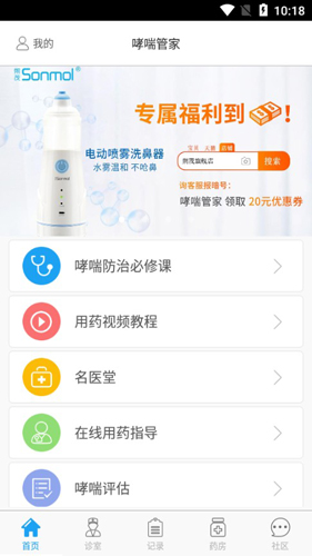 哮喘管家APP