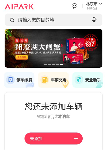爱泊车app