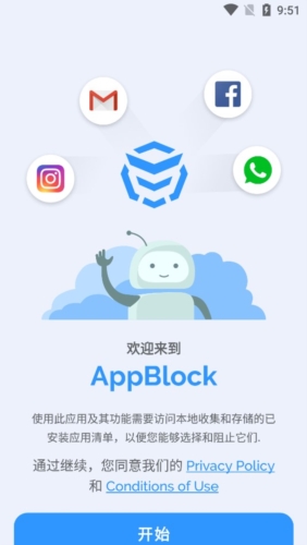 AppBlock汉化版