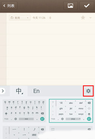 谷歌拼音输入法小米版