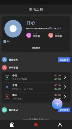 猴子工具箱app
