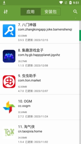 apk管理器专业版