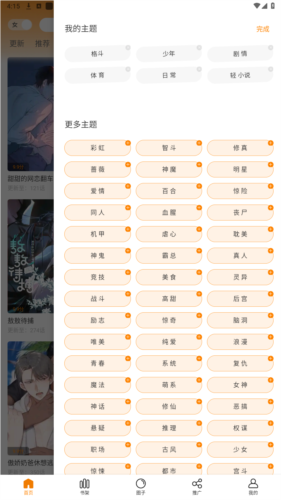 丫丫漫画安卓版