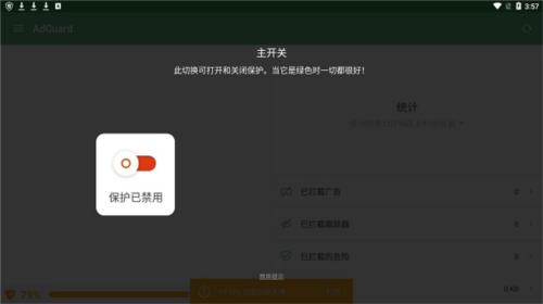 adguard高级破解版手机版怎么用
1