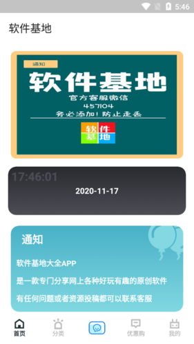 软件基地4.0官方版