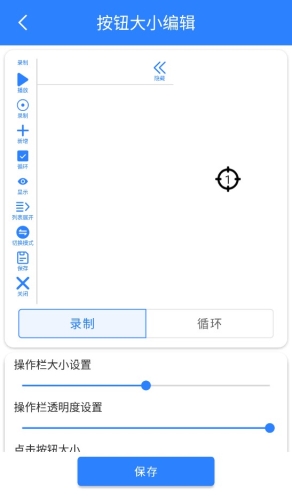 万能自动点击器连点器app