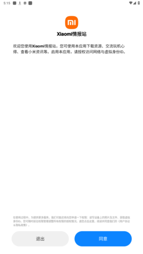 小米情报站官方版