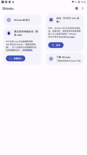 shizuku应用管理app