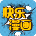 快乐漫画app