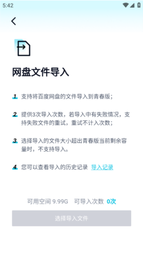 百度网盘青春版app