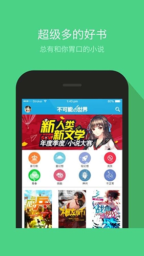 不可能的世界小说app