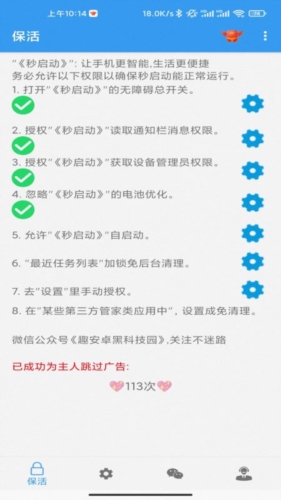 秒启动app最新版