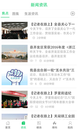 in嘉善app手机版