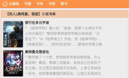 女趣阁小说官方版