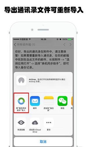换机同步助手app