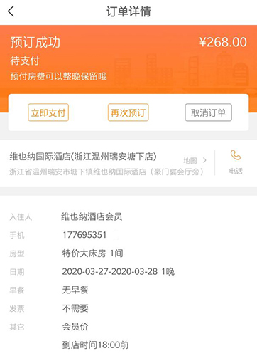 维也纳酒店app