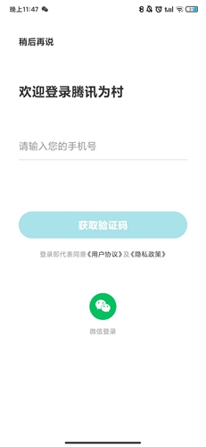 腾讯为村app
