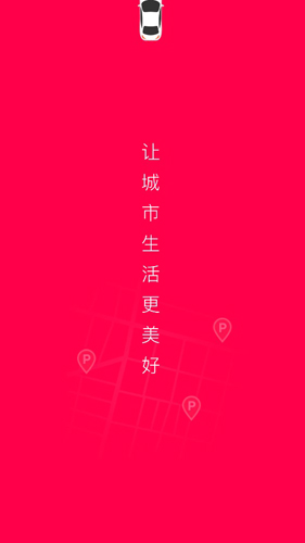 爱泊车app