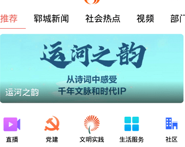 郓城融媒安卓版