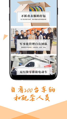 电狐日式搬家app